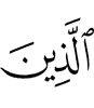 those who