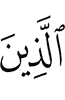 those who