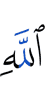 Allah