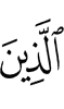 those who