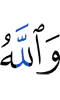 while Allah,