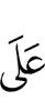 (is) on