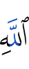 Allah