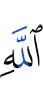 (of) Allah