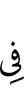 in