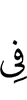 in