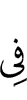 in