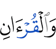 By the Quran