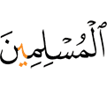 (of) those who submit."