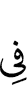in