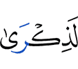 surely, (is) a reminder
