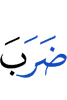 Allah sets forth