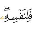 then (it is) for his soul;