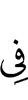 in