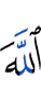 Allah