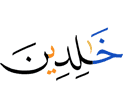 (to) abide eternally."