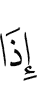 when