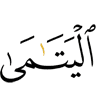 (of) the orphans