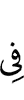 in