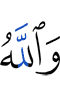 And Allah
