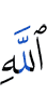 Allah
