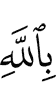 in Allah
