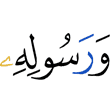 and His Messenger,