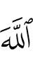 Allah