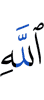 Allah