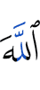 Allah