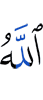 Allah
