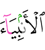 (of) the Prophets
