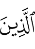 those who
