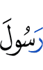 (the) Messenger