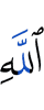 (of) Allah."