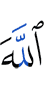 Allah