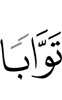 Oft-Forgiving,