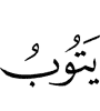 will have forgiveness
