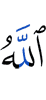 (from) Allah