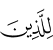(is) for those who