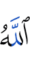 Allah