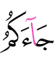 has come to you
