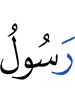 (was) a Messenger