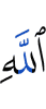 (of) Allah