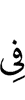 in