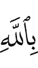 Allah
