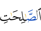 the righteous deeds