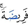 (as) an obligation.