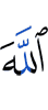 Allah