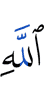 (of) Allah